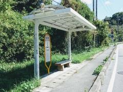「福祉工場前」バス停留所