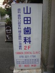 山田歯科診療所