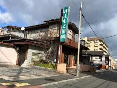 きよもと歯科