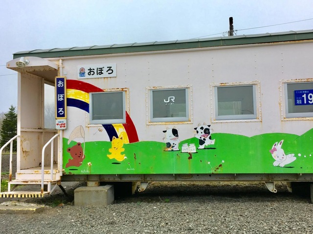 尾幌駅