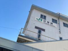 辻堂駅