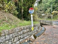 「陶芸村」バス停留所