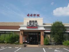 浜木綿　草津店