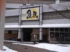 魚民　弘前駅前店