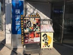 魚民　あざみ野西口駅前店
