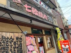 牛繁　常盤台店