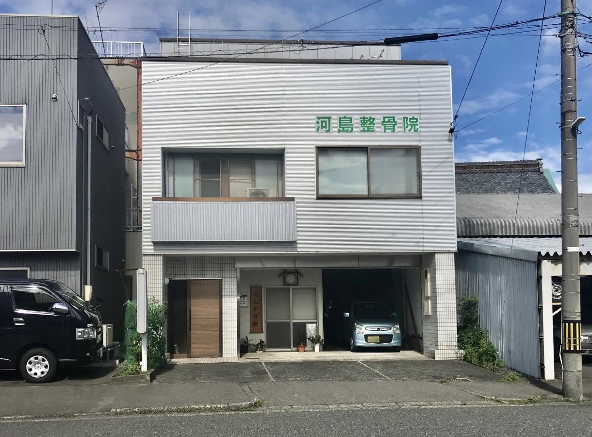 河島整骨院