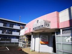 愛和接骨院