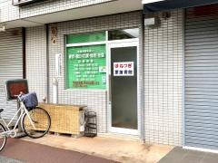 原接骨院