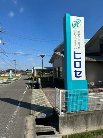 ヒロセ