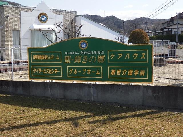 輝きの郷 看板