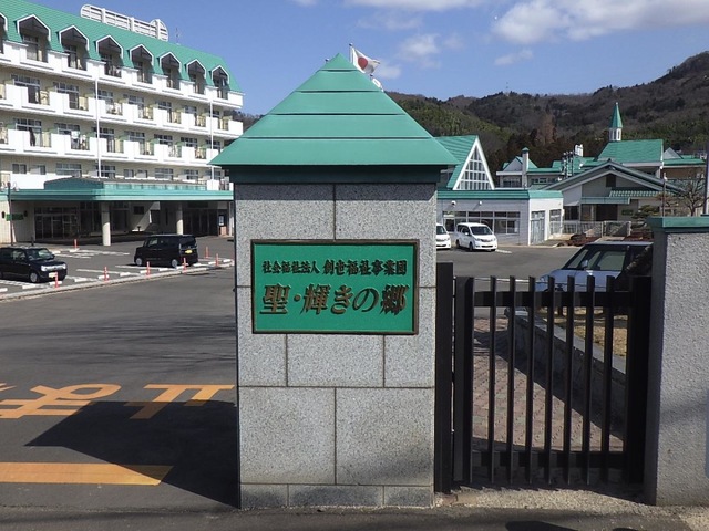 輝きの郷 看板