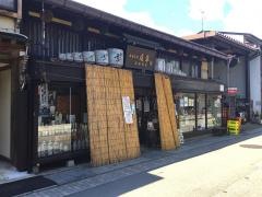後藤酒店