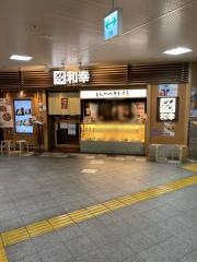 和幸　エミオ練馬店