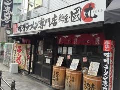 味噌ラーメン専門店　麺屋・國丸。梅田店。