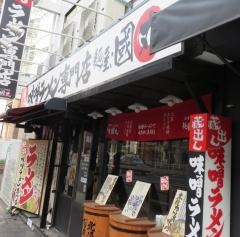 味噌ラーメン専門店　麺屋・國丸。梅田店。