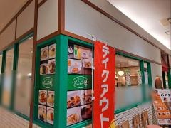 ポムの樹たまご物語　イオン洛南店