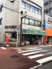 並木薬局