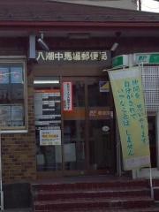 八潮中馬場郵便局
