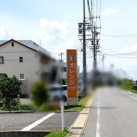 オレンジnoah