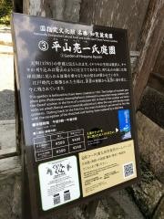 平山亮一氏庭園