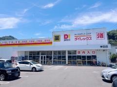 ダイレックス　神田店