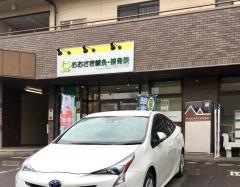 おおさき鍼灸・接骨院