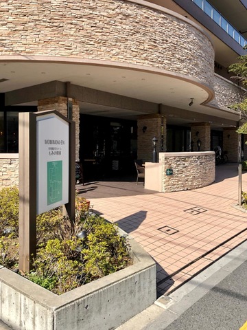 社会福祉法人園盛会　特別養護老人ホーム　もみの樹園