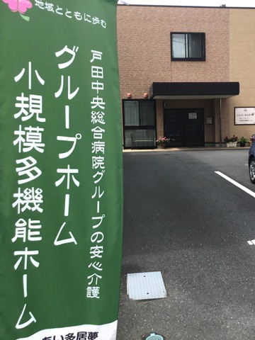 ふれあい多居夢蕨