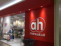 アカチャンホンポ　ゆめタウン佐賀店