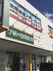 個別指導塾の学研CAIスクール Study Fun日出校
