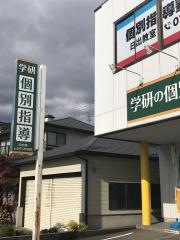 個別指導塾の学研ＣＡＩスクール　Ｓｔｕｄｙ　Ｆｕｎ日出校