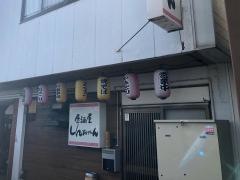 居酒屋しんちゃん