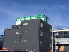 東進衛星予備校　今治駅前校