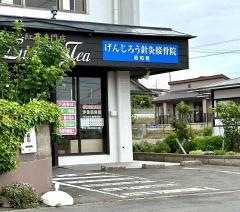 げんじろう針灸接骨院 昭和院