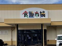 こまつや卸団地店