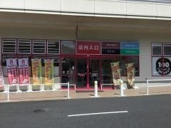 ウォンツ　下松山田店