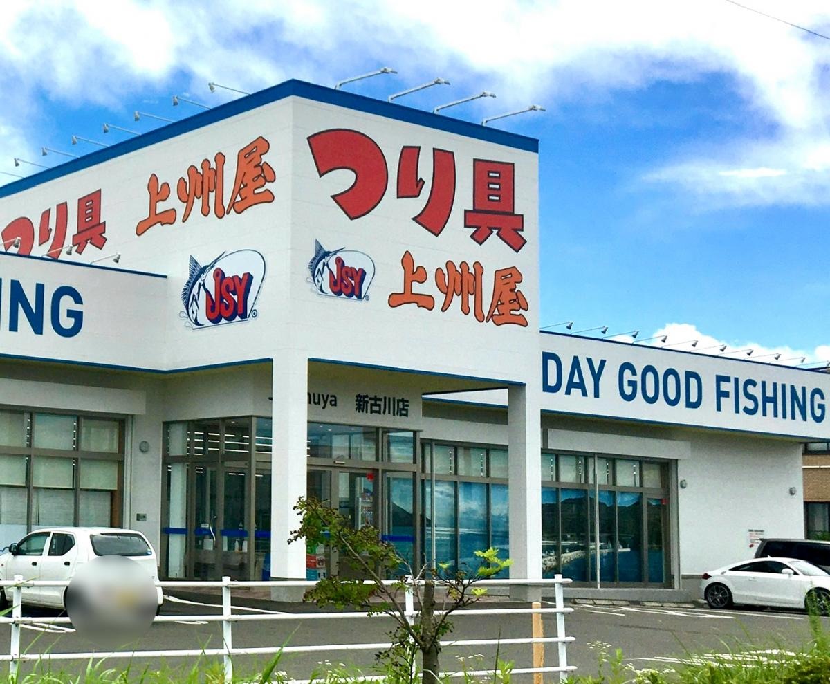 上州屋　新古川店の外観