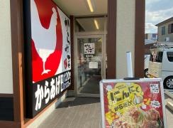 からやま　寝屋川宇谷店