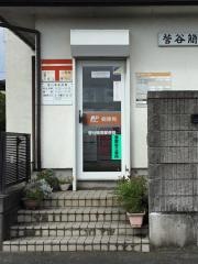 菅谷簡易郵便局