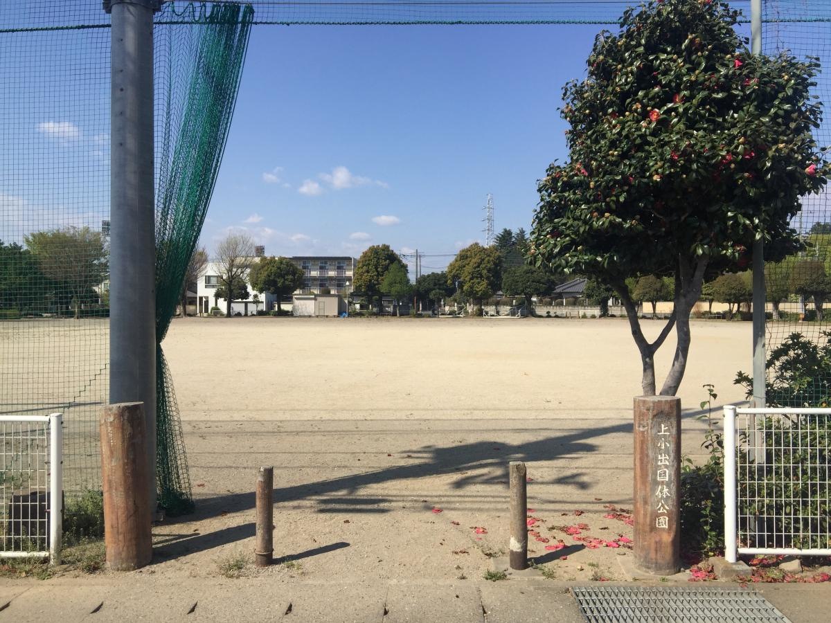 上小出国体公園