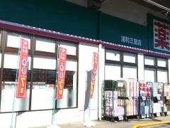 ドラッグセイムス　浦和三室店
