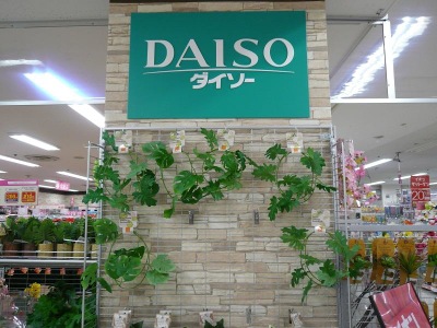 マーケットピア ザ ダイソー イオン海老名店 海老名市中央