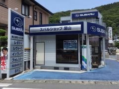 スバルショップ葉山