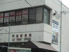 宇治郵便局
