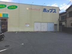 ドラッグストアホップス東向日店