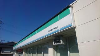 ファミリーマート　河内長野喜多町店