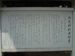 楠さん（伯光神社）