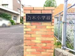 乃木小学校