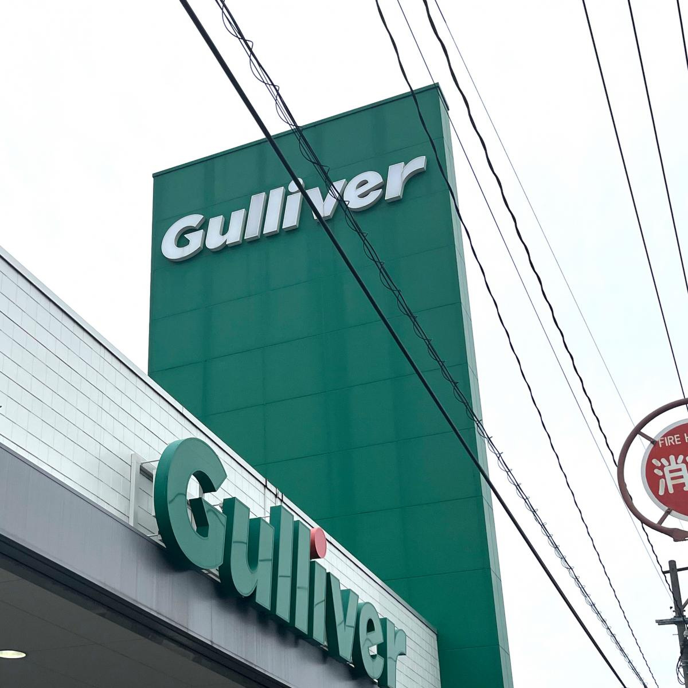 ガリバー 福山 南 蔵王 店